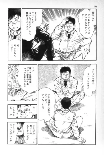 [Maeda Toshio] Eden no Kaze Fhentai - Page 80