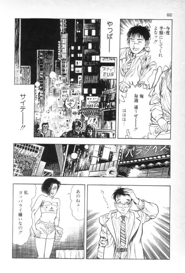 [Maeda Toshio] Eden no Kaze Fhentai - Page 84