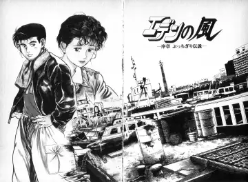 [Maeda Toshio] Eden no Kaze Fhentai - Page 9