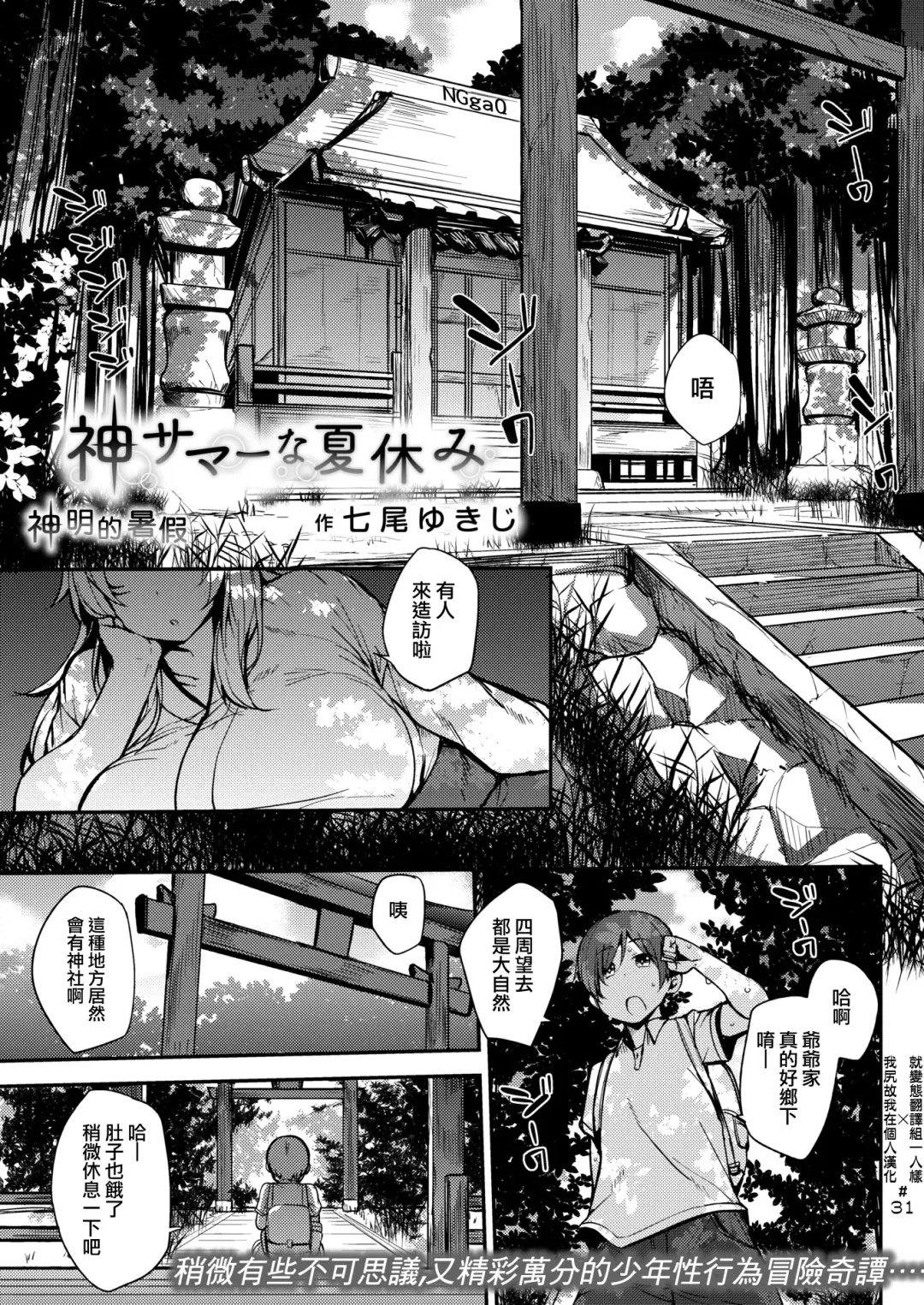 [Nanao Yukiji] Kami Summer na Natsuyasumi | Fhentai - Page 1