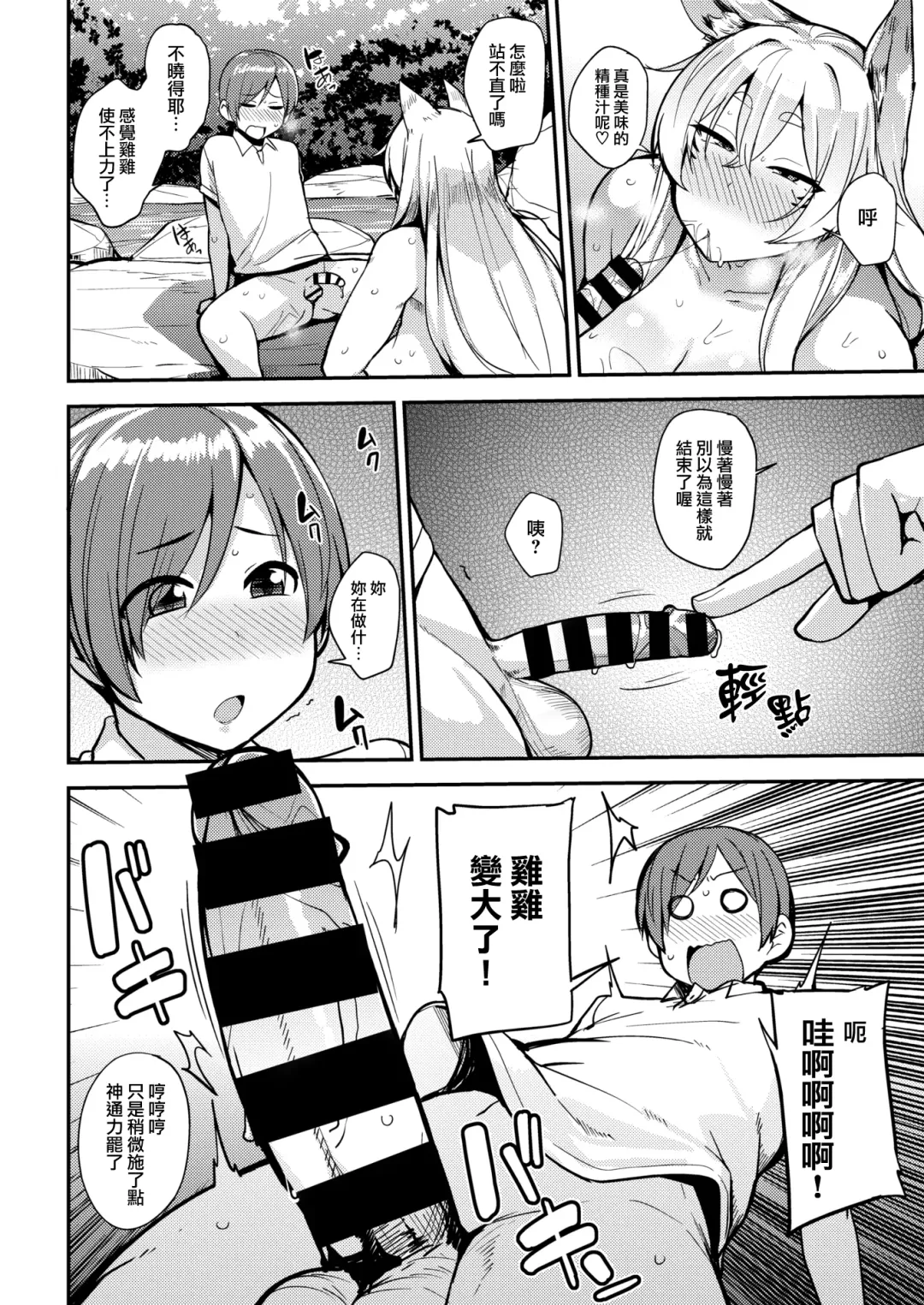 [Nanao Yukiji] Kami Summer na Natsuyasumi | Fhentai - Page 12