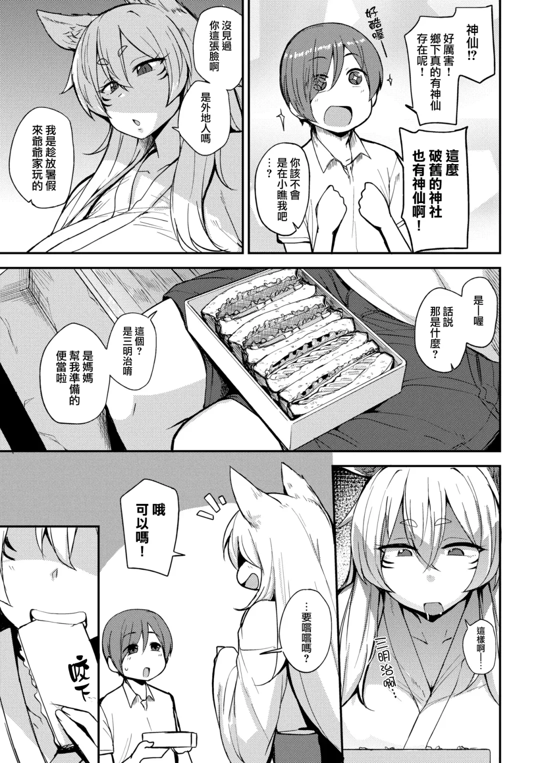 [Nanao Yukiji] Kami Summer na Natsuyasumi | Fhentai - Page 3