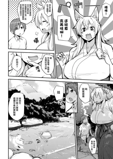 [Nanao Yukiji] Kami Summer na Natsuyasumi | Fhentai - Page 4