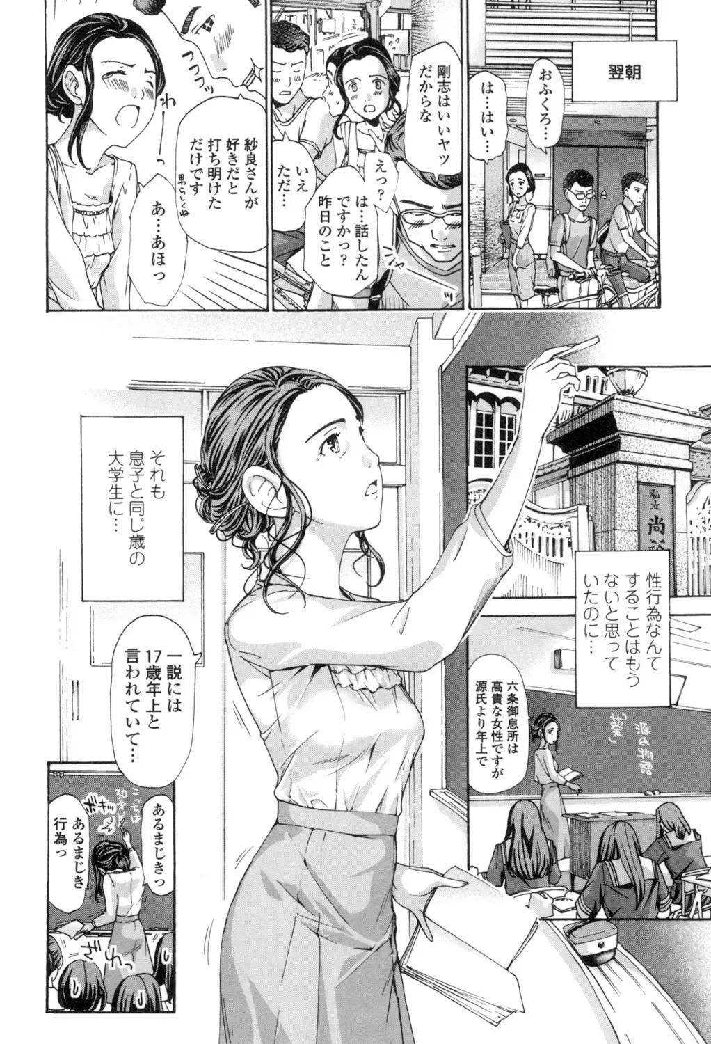 [Asagi Ryu] Watashi, Kimi yori Daibu Toshiue yo? Fhentai - Page 136