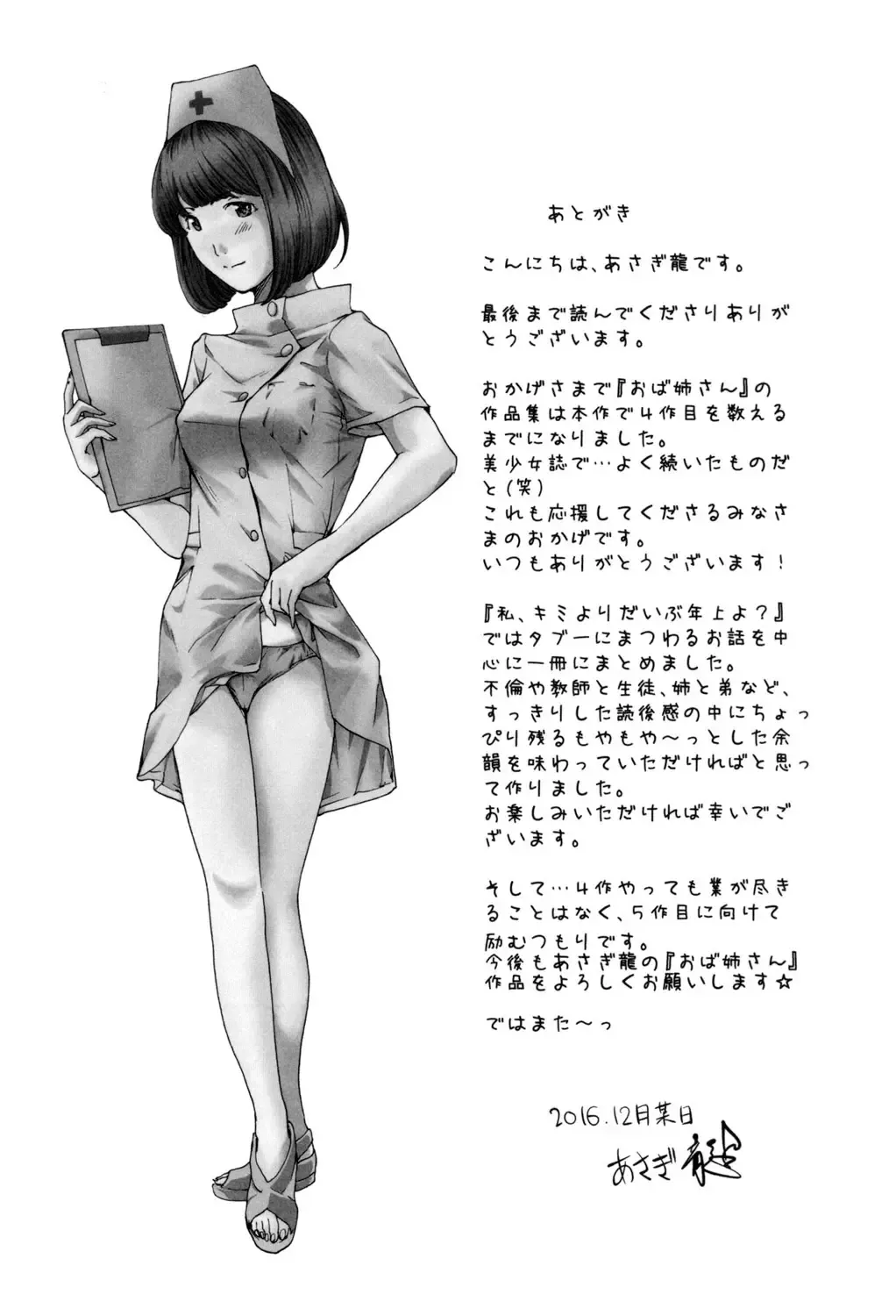 [Asagi Ryu] Watashi, Kimi yori Daibu Toshiue yo? Fhentai - Page 195