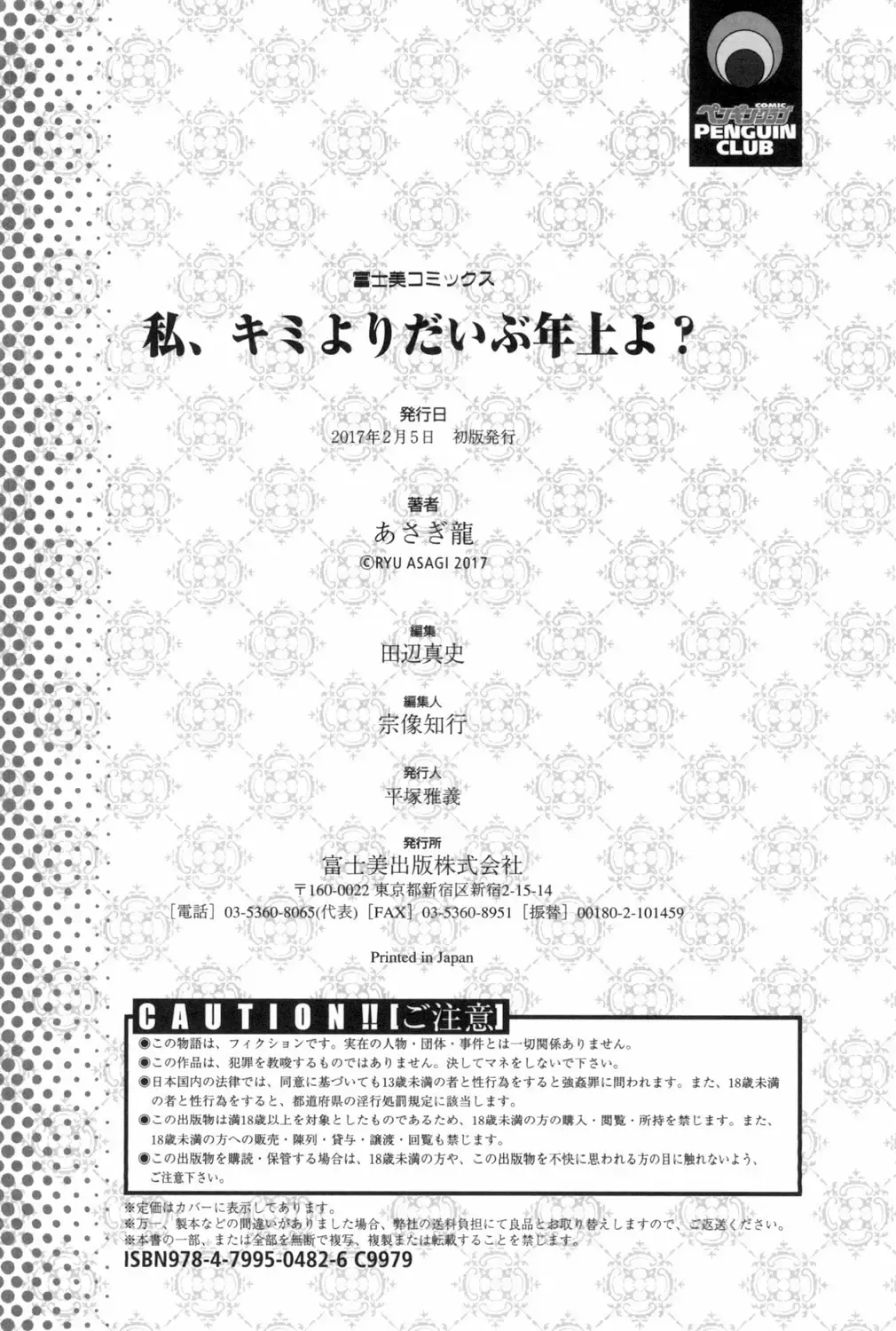 [Asagi Ryu] Watashi, Kimi yori Daibu Toshiue yo? Fhentai - Page 196