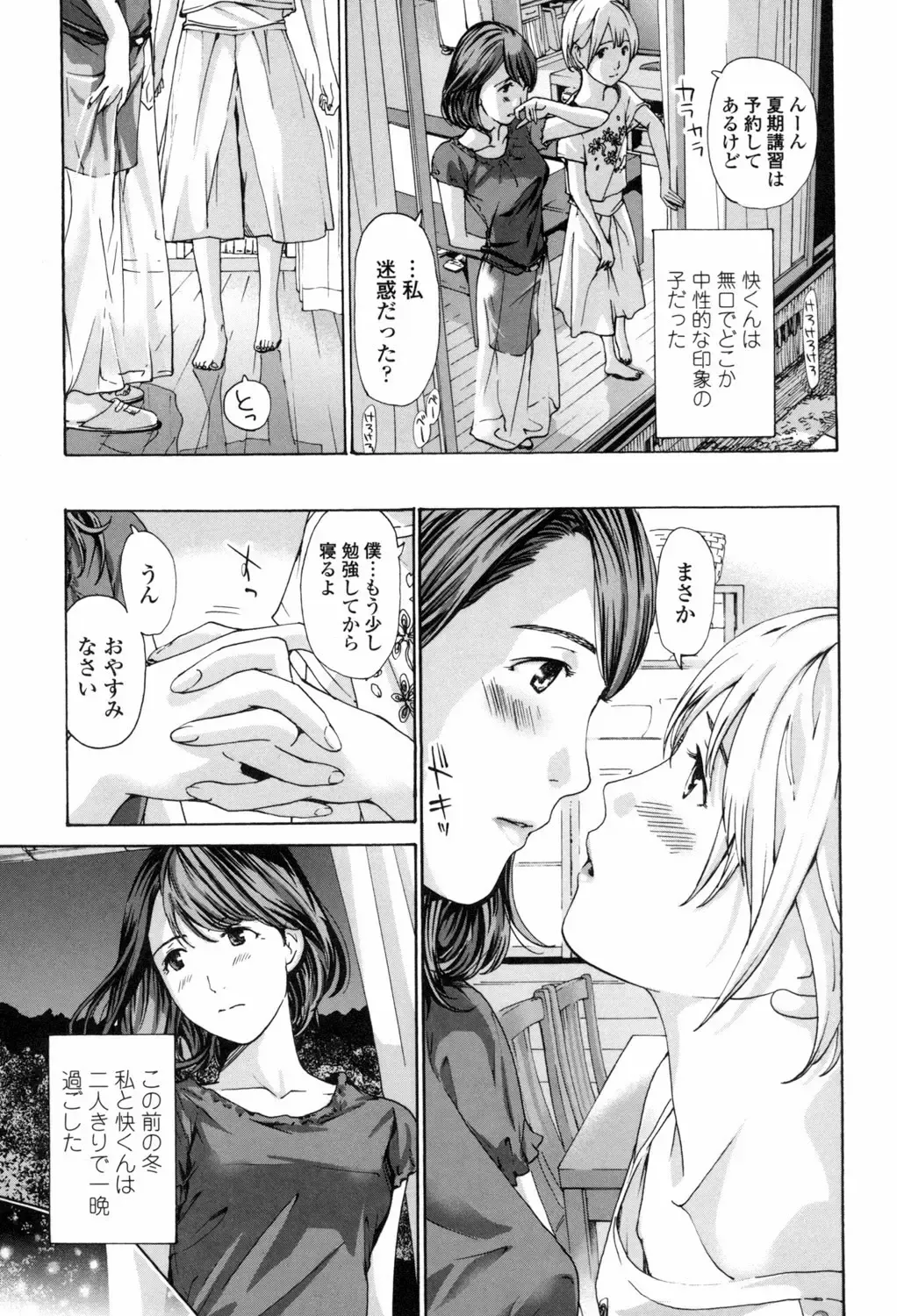 [Asagi Ryu] Watashi, Kimi yori Daibu Toshiue yo? Fhentai - Page 69