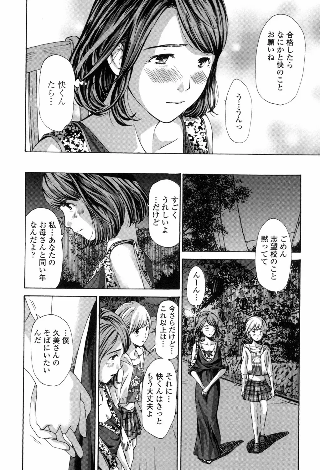 [Asagi Ryu] Watashi, Kimi yori Daibu Toshiue yo? Fhentai - Page 82