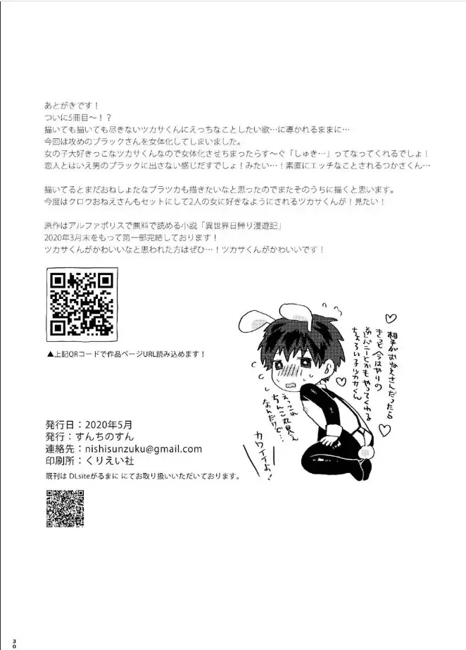 [Sun] Teni Shita Isekai de Party Kunda Onee-san ni Nazeka Otoko no Ore ga Mesu Atsukai Sareta. Fhentai - Page 16