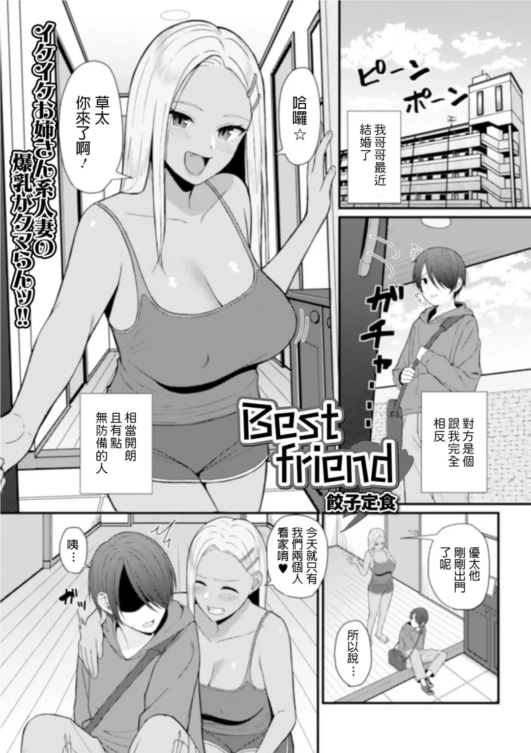 Read [Gyouza Teishoku] Best friend - Fhentai.net