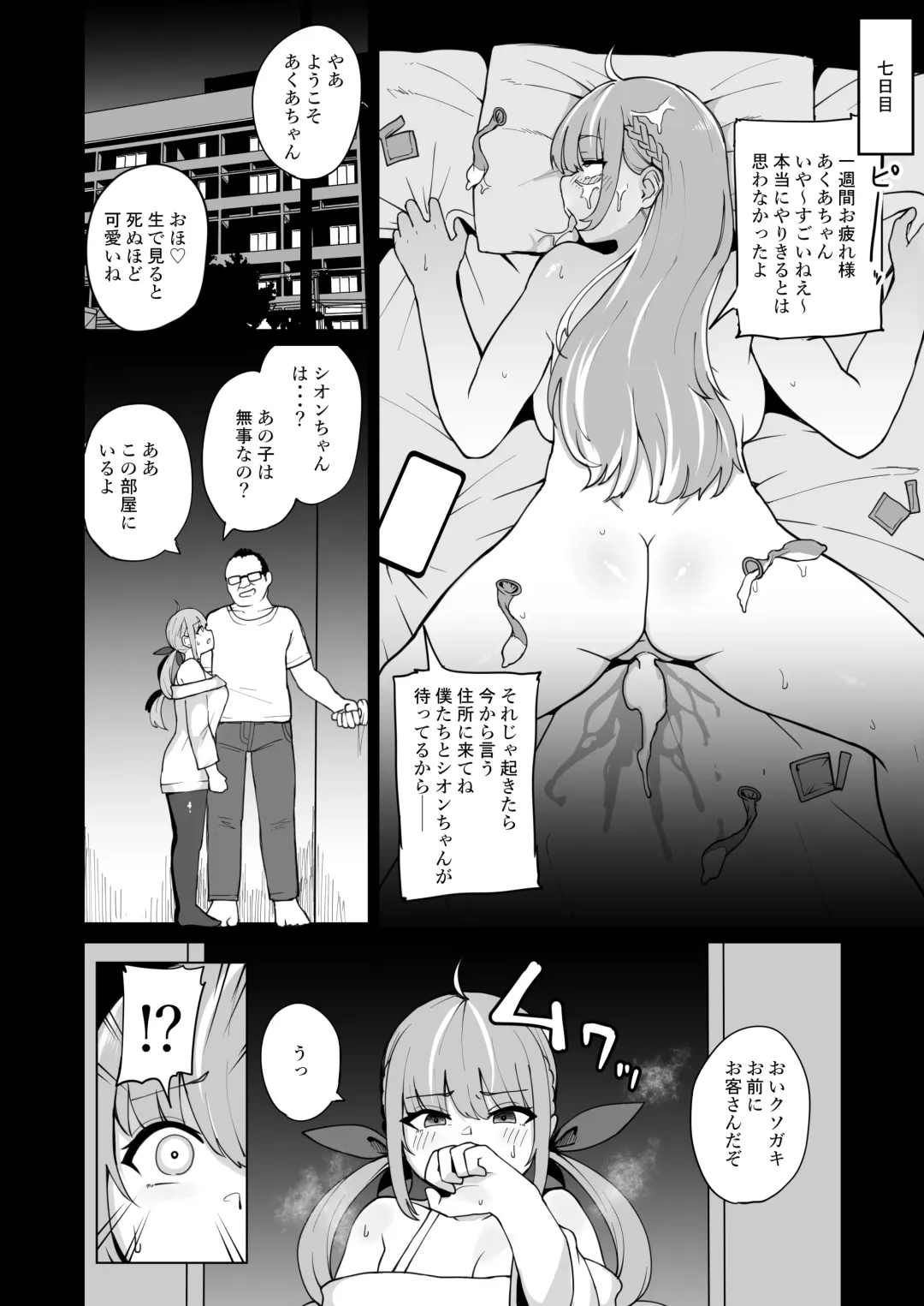 [Fuzui] Aqua-chan wa Douki no Tame nara Fhentai - Page 19