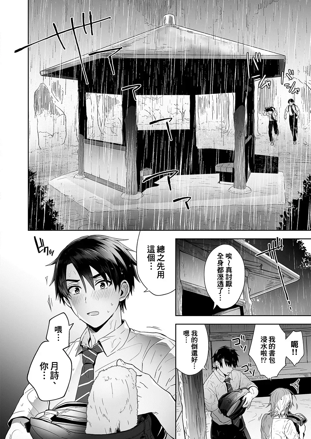 [Uten Ameka] Ore no Shinyuu wa TS (Seitenkan) Taishitsu Fhentai.net - Page 5