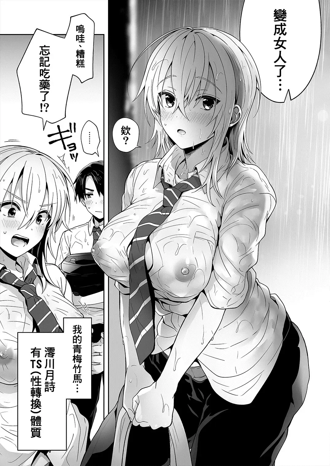 [Uten Ameka] Ore no Shinyuu wa TS (Seitenkan) Taishitsu Fhentai.net - Page 6