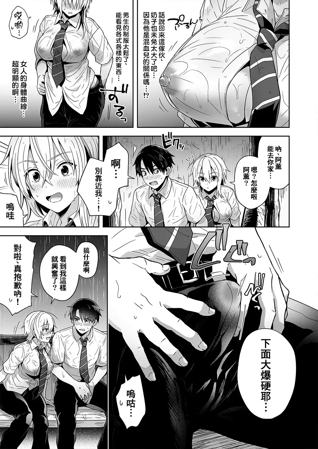 [Uten Ameka] Ore no Shinyuu wa TS (Seitenkan) Taishitsu Fhentai.net - Page 8