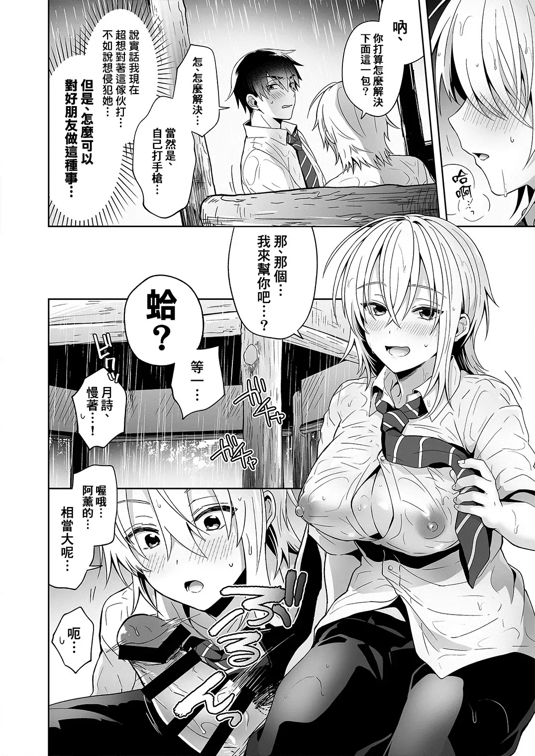 [Uten Ameka] Ore no Shinyuu wa TS (Seitenkan) Taishitsu Fhentai.net - Page 9