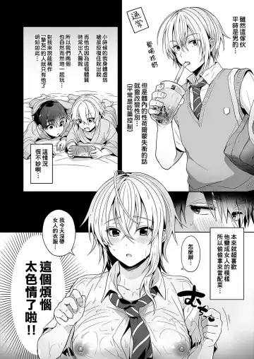 [Uten Ameka] Ore no Shinyuu wa TS (Seitenkan) Taishitsu Fhentai.net - Page 7