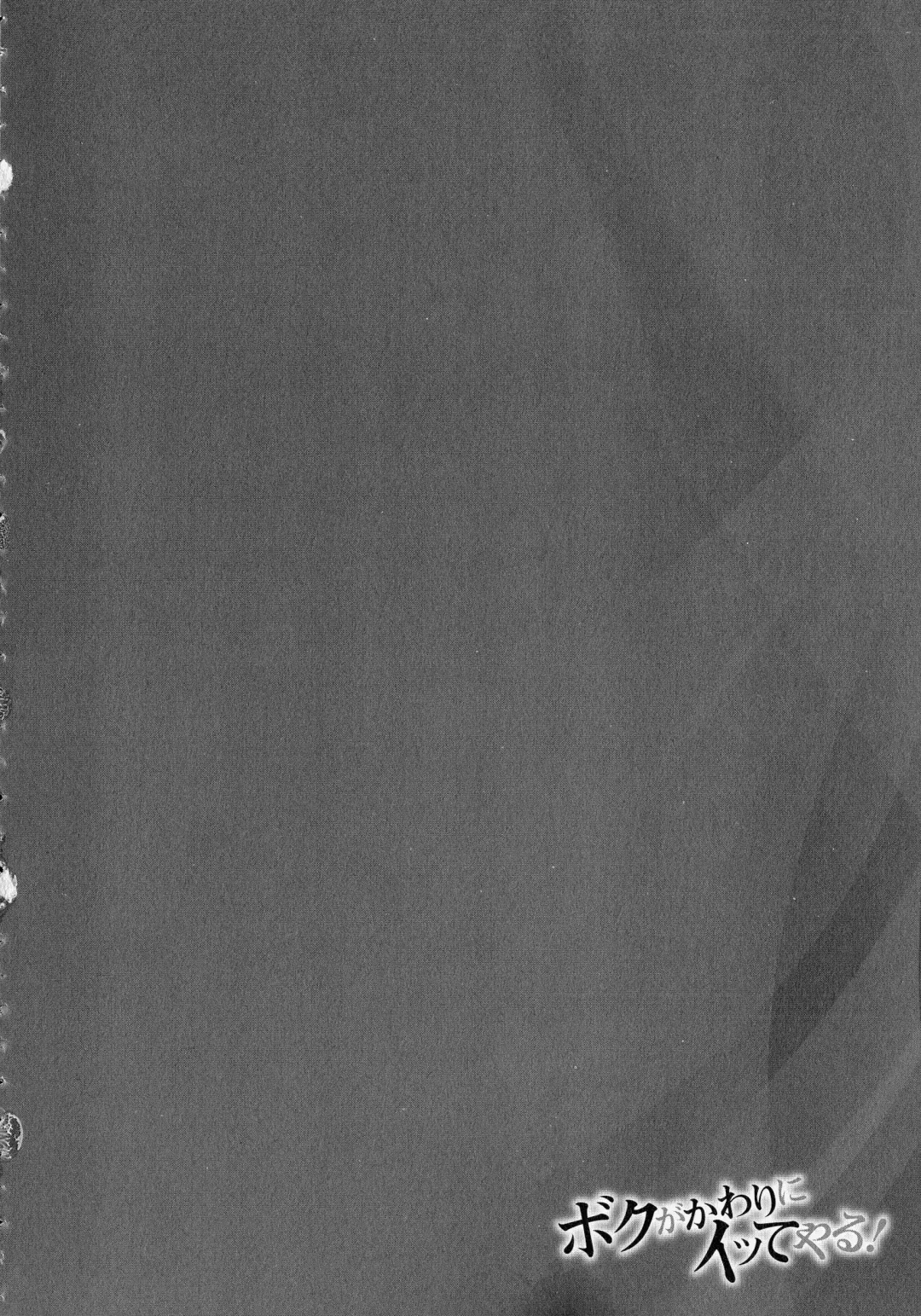 [Akane Shuuhei] Boku ga Kawari ni itte Yaru! Fhentai - Page 84