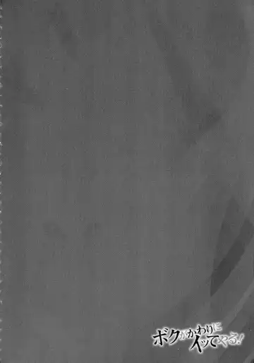 [Akane Shuuhei] Boku ga Kawari ni itte Yaru! Fhentai - Page 179