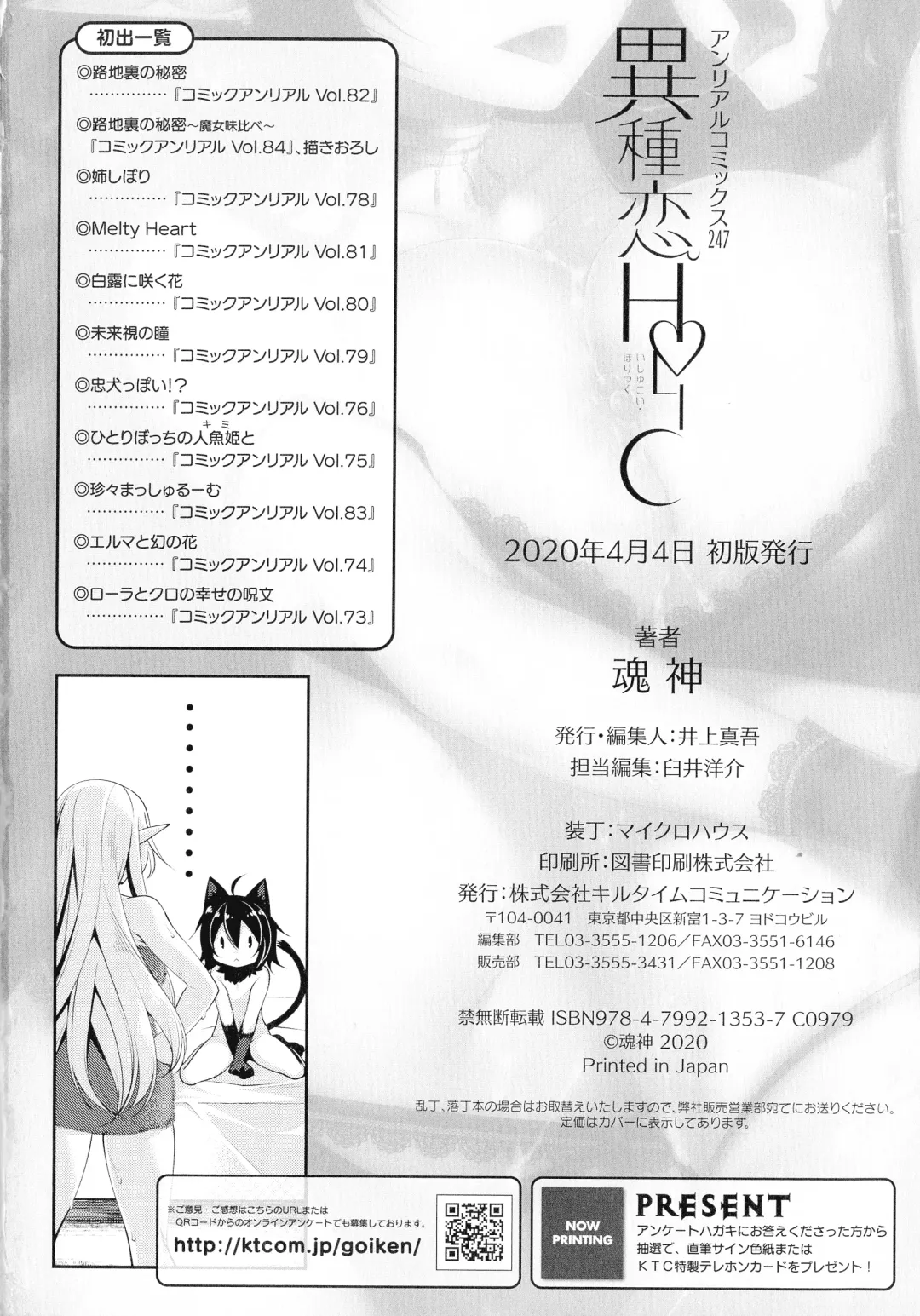 [Konshin] Ishukoi HOLIC Fhentai - Page 180