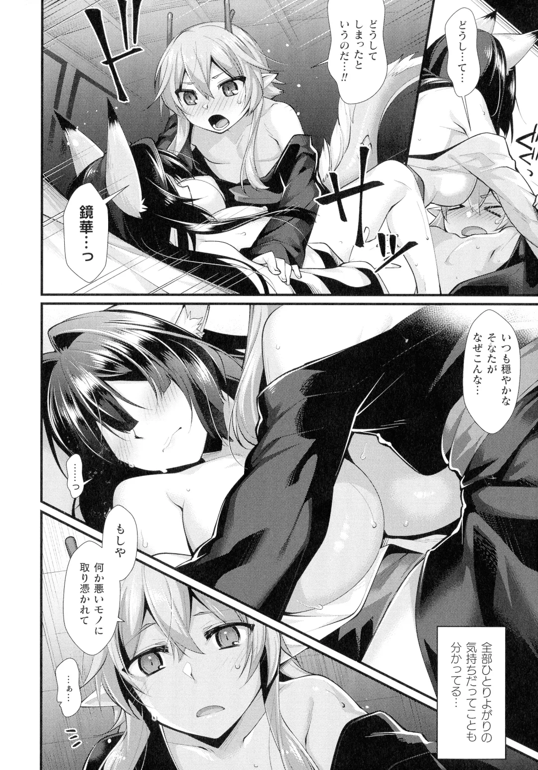 [Konshin] Ishukoi HOLIC Fhentai - Page 78