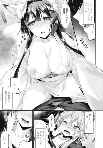 [Konshin] Ishukoi HOLIC Fhentai - Page 77