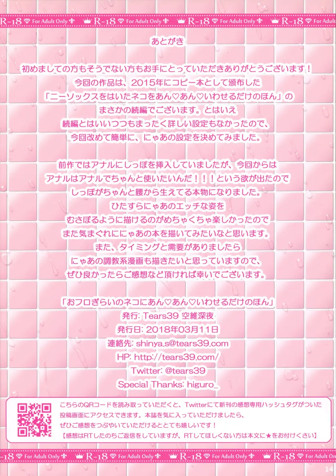 [Sorai Shinya] Ofuro Girai no Neko ni An An Iwaseru dake no Hon Fhentai - Page 13