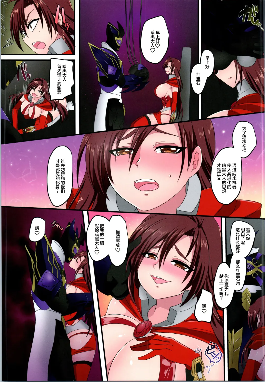 [Kouji] 聖騎士団 ジュエルナイツ 4話 悪に堕ちる紅玉 Fhentai - Page 15