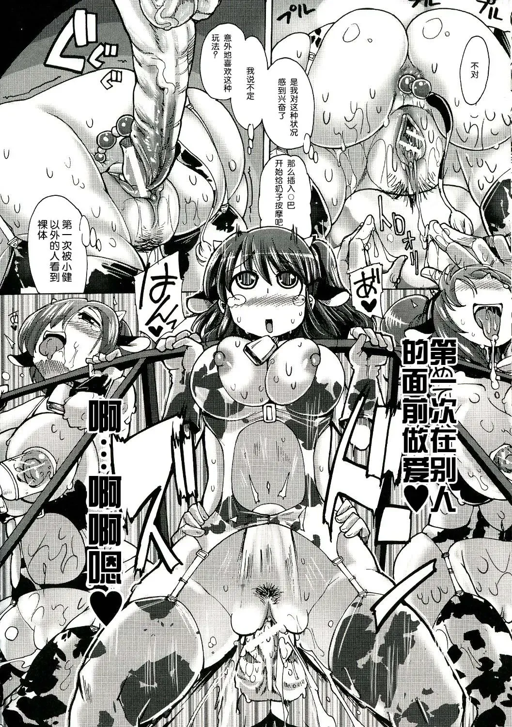 [Sakazaki Freddie] Mitsuko-chan no Nyuugyuu Taiken-ki | 满子的乳牛体验记 Fhentai - Page 14