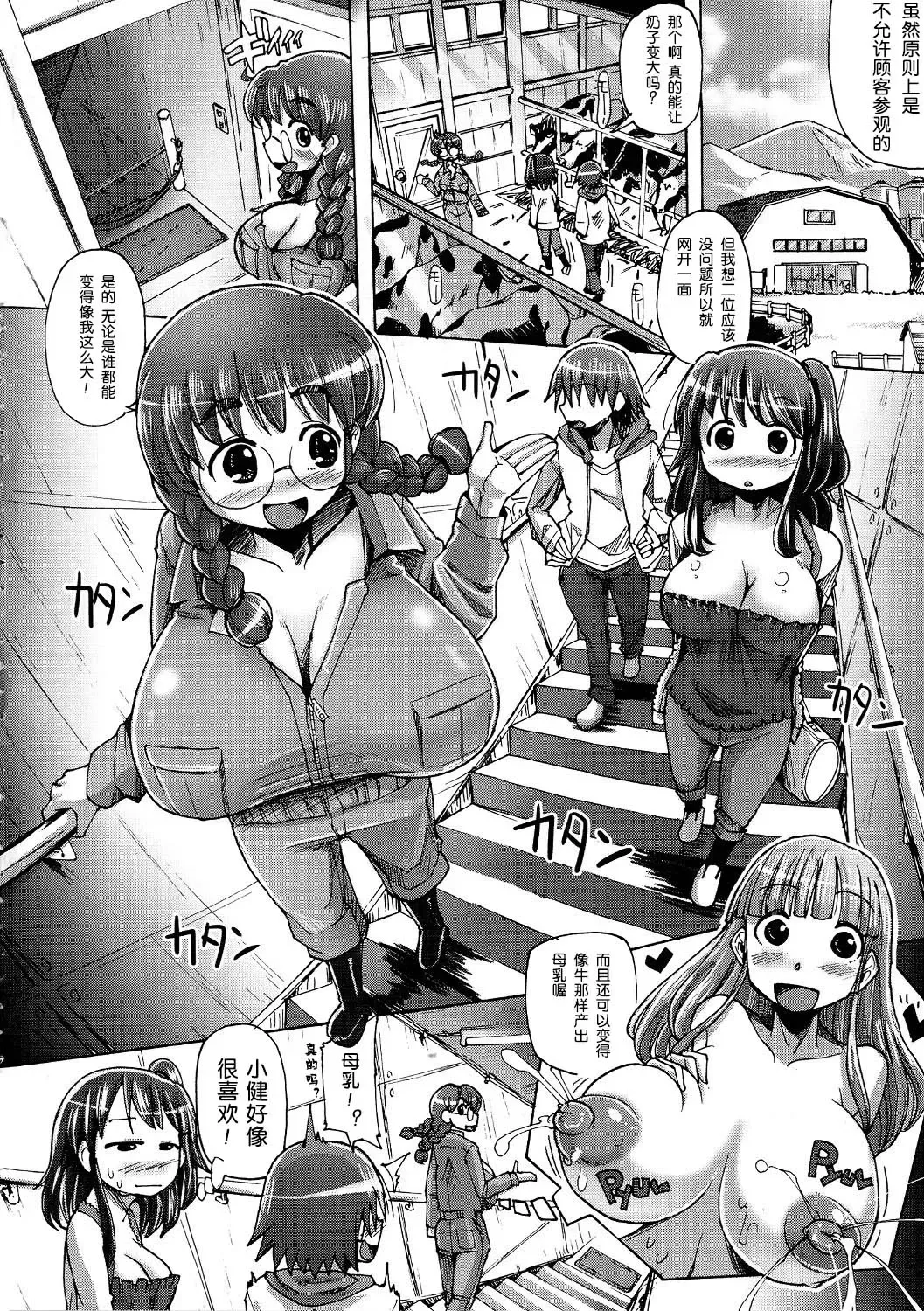 [Sakazaki Freddie] Mitsuko-chan no Nyuugyuu Taiken-ki | 满子的乳牛体验记 Fhentai - Page 5