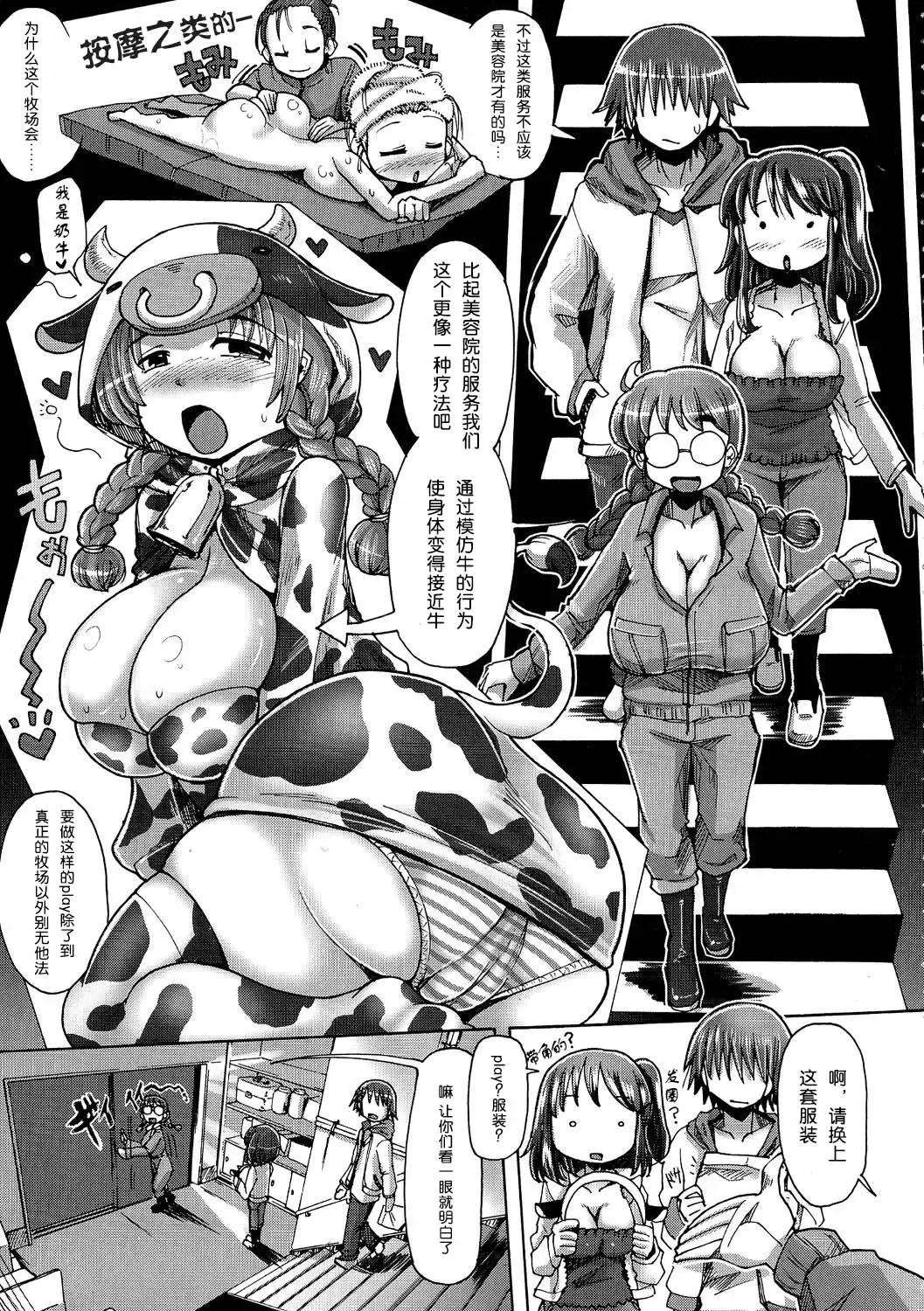 [Sakazaki Freddie] Mitsuko-chan no Nyuugyuu Taiken-ki | 满子的乳牛体验记 Fhentai - Page 6