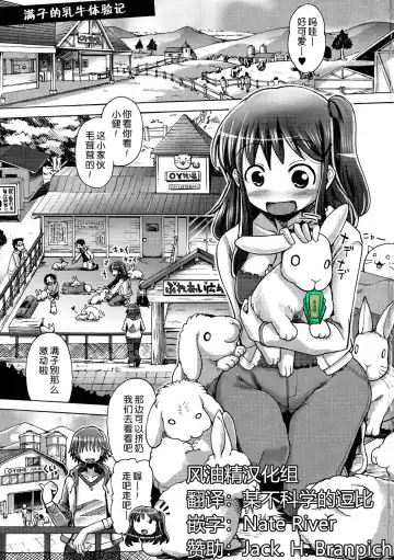 Read [Sakazaki Freddie] Mitsuko-chan no Nyuugyuu Taiken-ki | 满子的乳牛体验记 - Fhentai