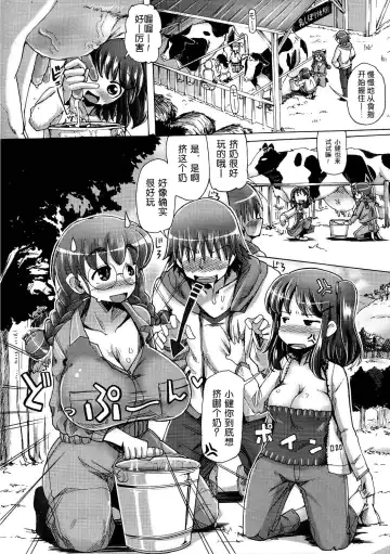 [Sakazaki Freddie] Mitsuko-chan no Nyuugyuu Taiken-ki | 满子的乳牛体验记 Fhentai - Page 3
