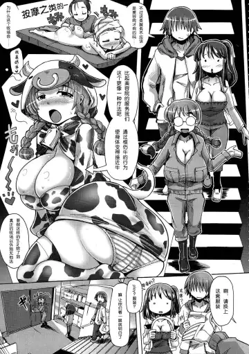 [Sakazaki Freddie] Mitsuko-chan no Nyuugyuu Taiken-ki | 满子的乳牛体验记 Fhentai - Page 6