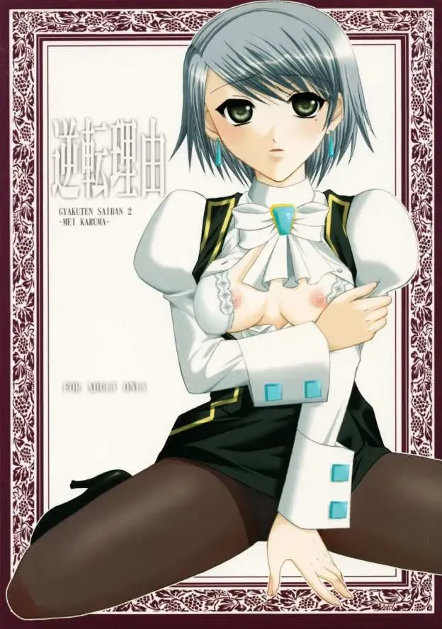 [Okahara Meg.] Gyakuten Riyuu Fhentai - Page 1