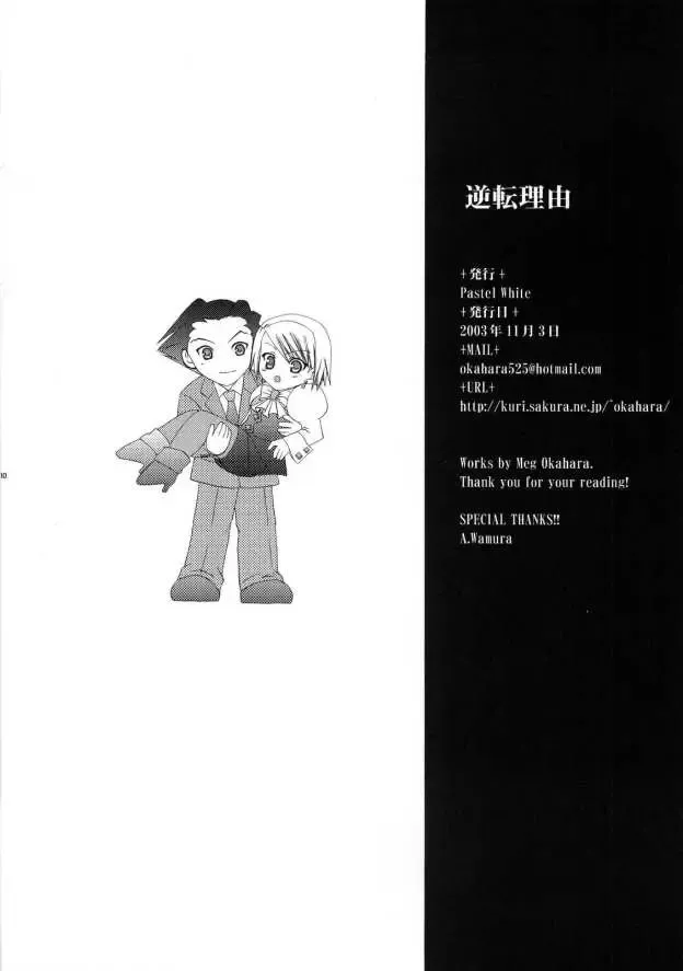 [Okahara Meg.] Gyakuten Riyuu Fhentai - Page 29