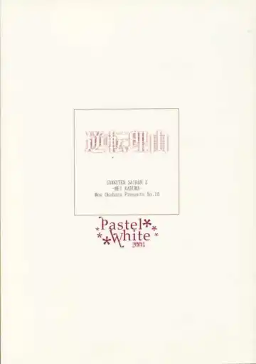 [Okahara Meg.] Gyakuten Riyuu Fhentai - Page 30