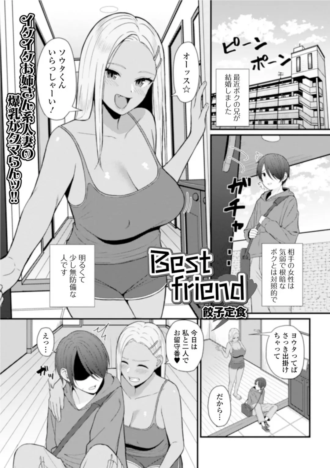 [Gyouza Teishoku] Best friend Fhentai.net - Page 1