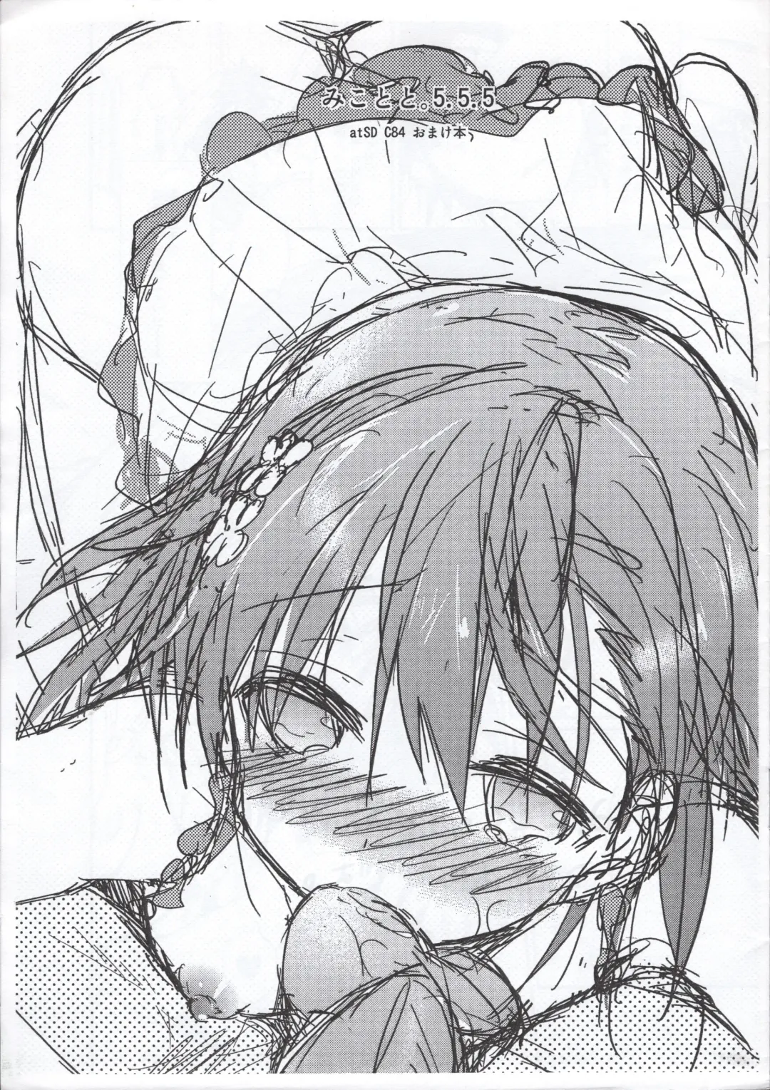 [Tsuneyoshi] Mikoto to. 5.5.5 Fhentai - Page 1