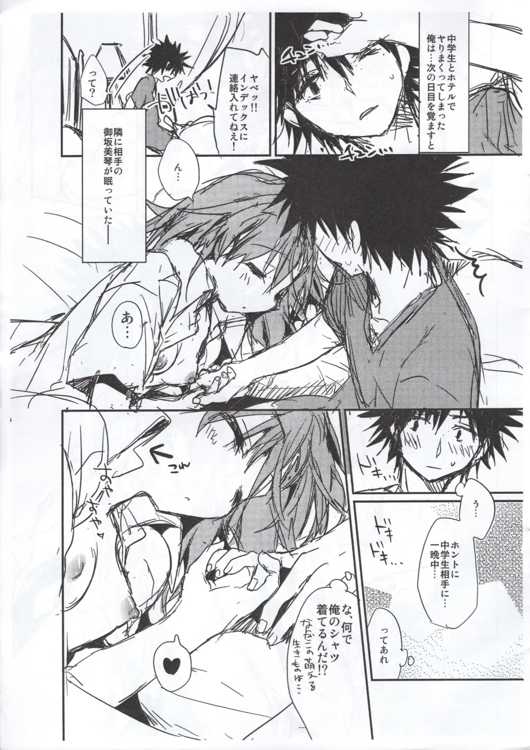 [Tsuneyoshi] Mikoto to. 5.5.5 Fhentai - Page 3