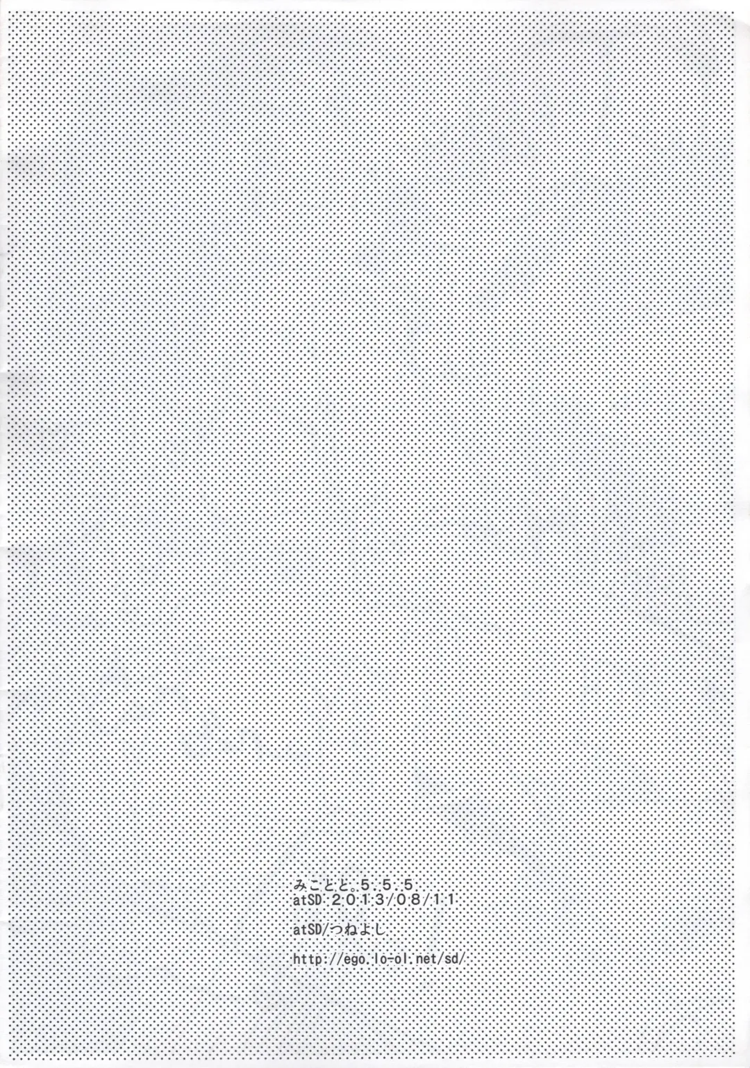 [Tsuneyoshi] Mikoto to. 5.5.5 Fhentai - Page 7