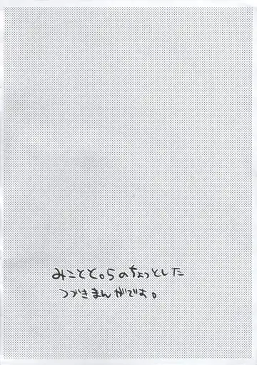 [Tsuneyoshi] Mikoto to. 5.5.5 Fhentai - Page 2
