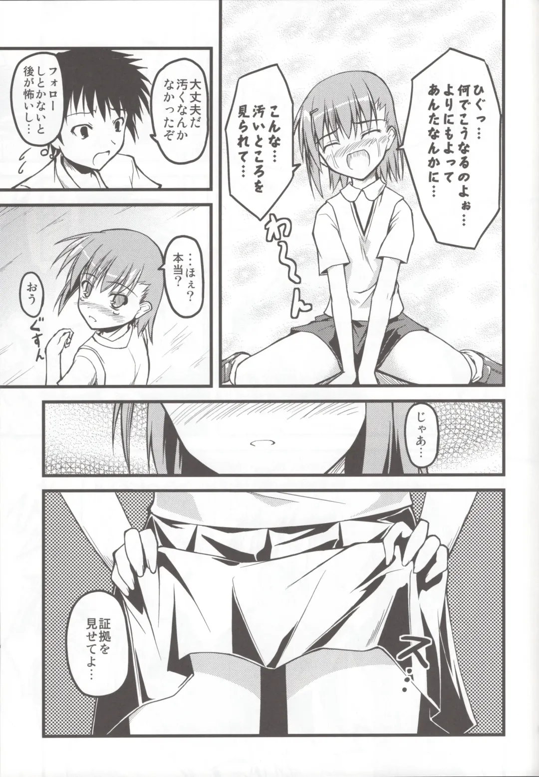 [Onsoku Zekuu] Toaru Railgun no Biribiri Fhentai - Page 13