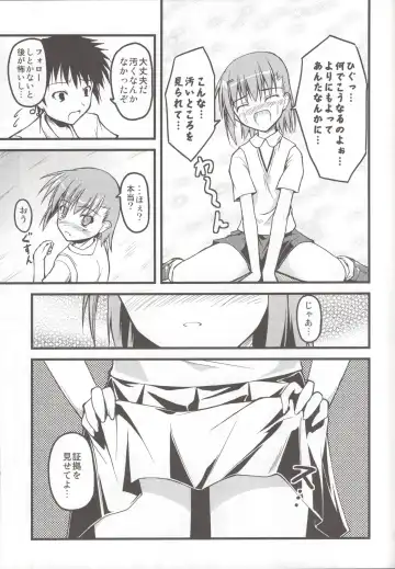 [Onsoku Zekuu] Toaru Railgun no Biribiri Fhentai - Page 13