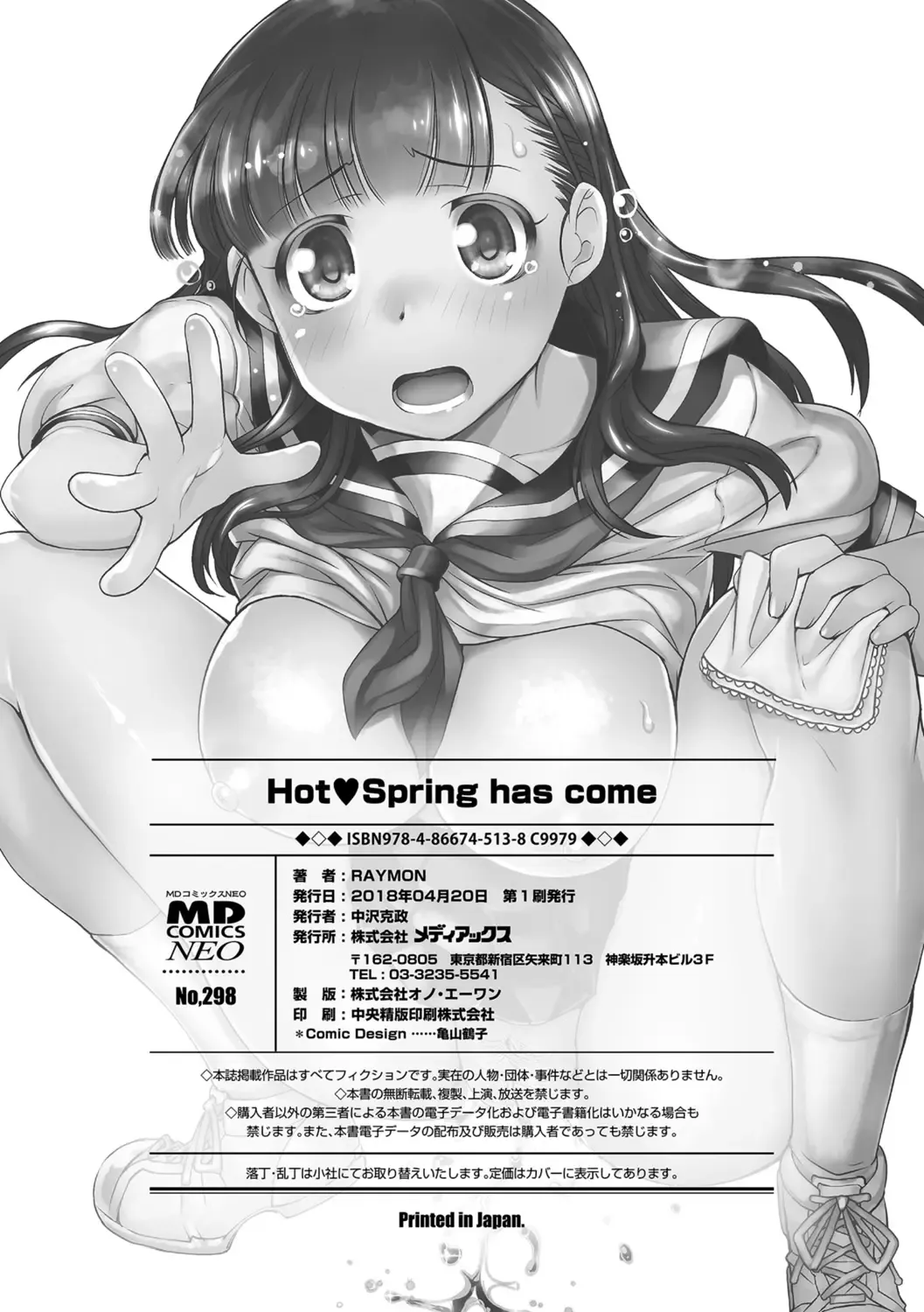 [Raymon] Hot Spring has come Fhentai - Page 199