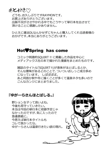 [Raymon] Hot Spring has come Fhentai - Page 196
