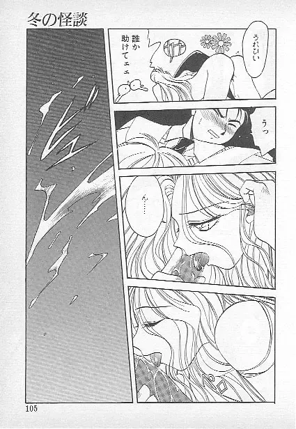 [Kagesaki Yuna] Confine Fhentai - Page 103