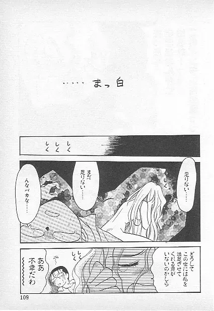 [Kagesaki Yuna] Confine Fhentai - Page 107