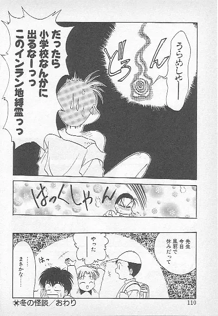 [Kagesaki Yuna] Confine Fhentai - Page 108