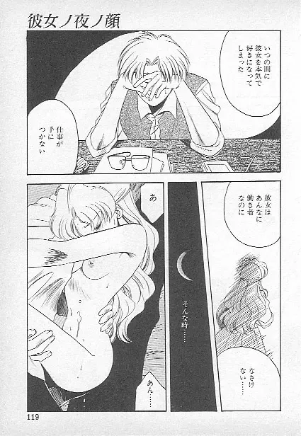 [Kagesaki Yuna] Confine Fhentai - Page 117