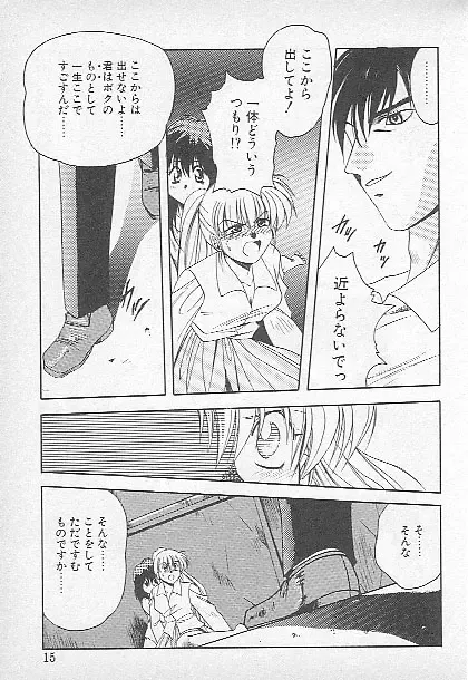 [Kagesaki Yuna] Confine Fhentai - Page 13